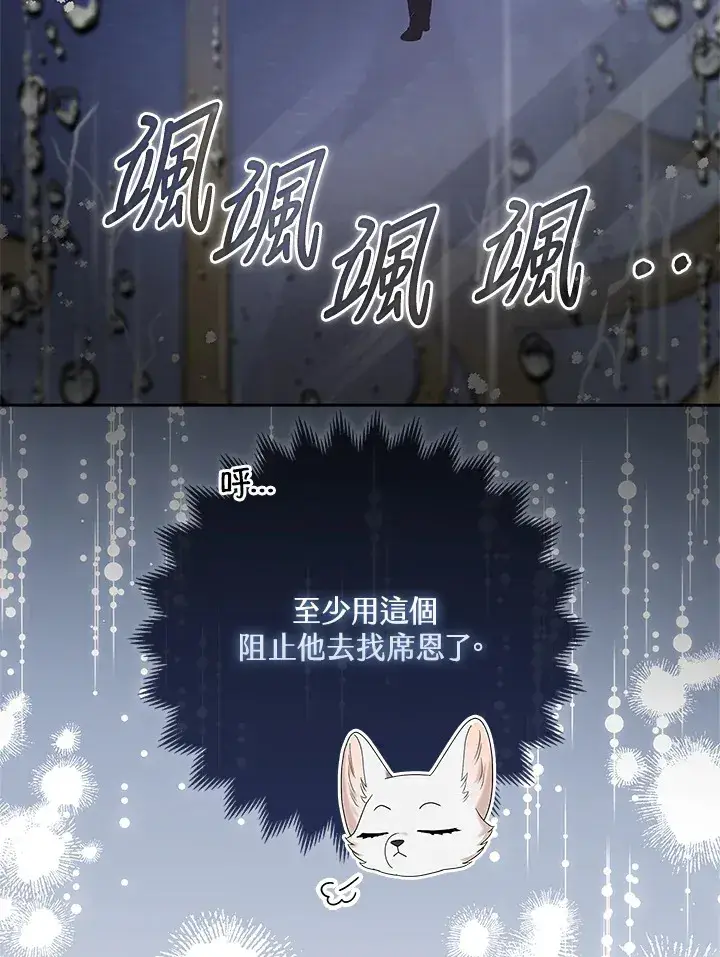 《大公家的狐狸皇女》第19话图78