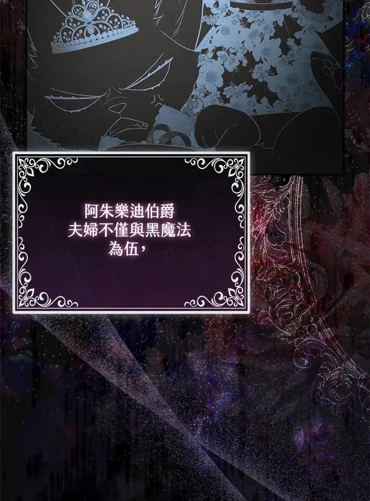 《大公家的狐狸皇女》第19话图8