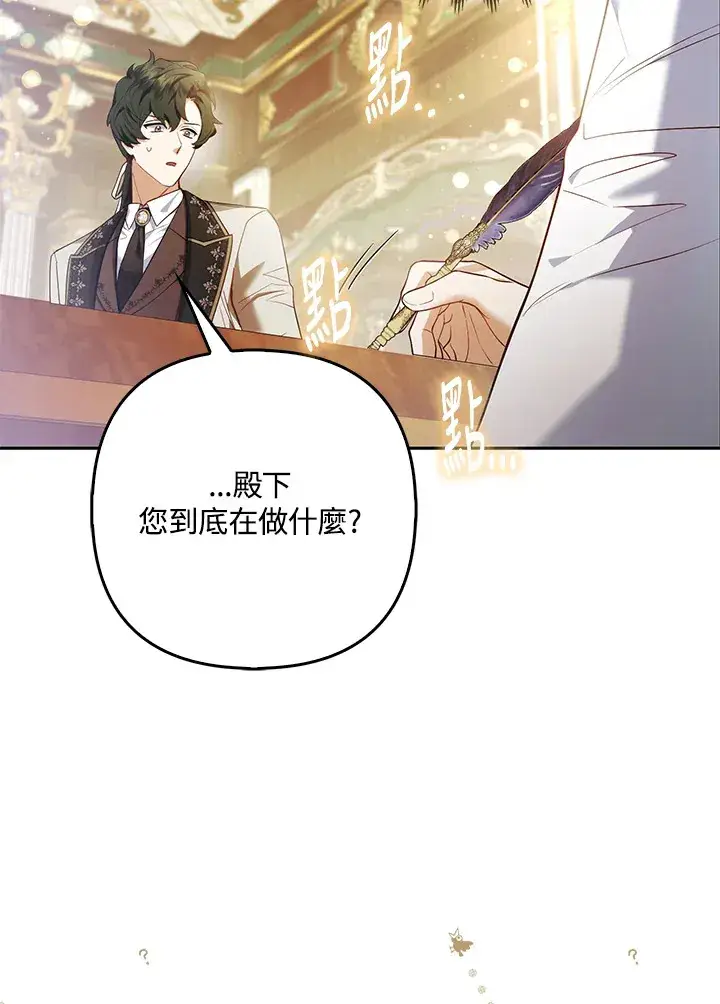 《大公家的狐狸皇女》第20话图10