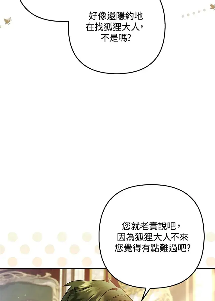 《大公家的狐狸皇女》第20话图12