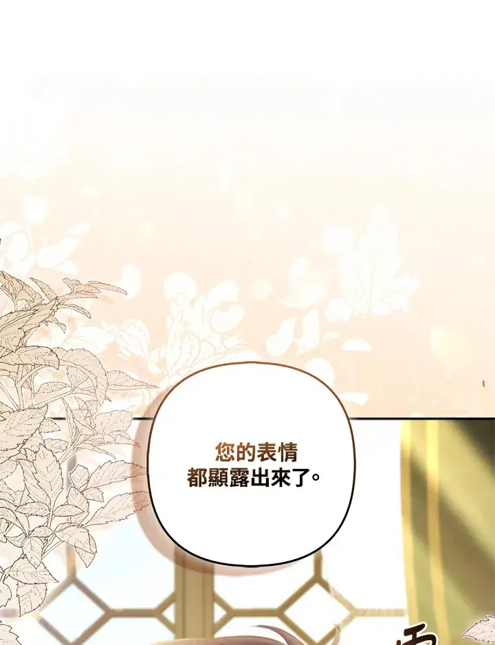 《大公家的狐狸皇女》第20话图14