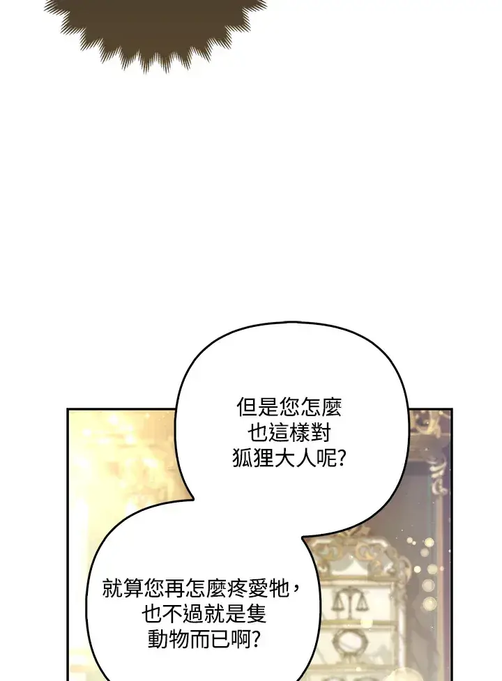 《大公家的狐狸皇女》第20话图22