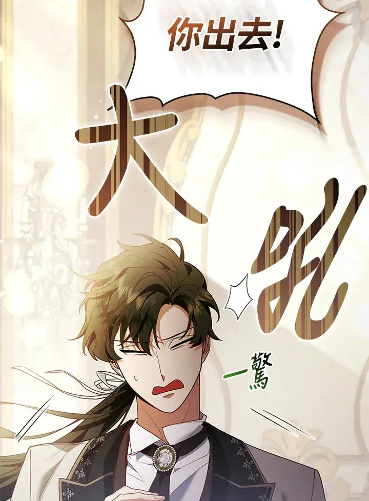 《大公家的狐狸皇女》第20话图26