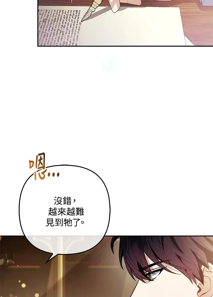 《大公家的狐狸皇女》第20话图4