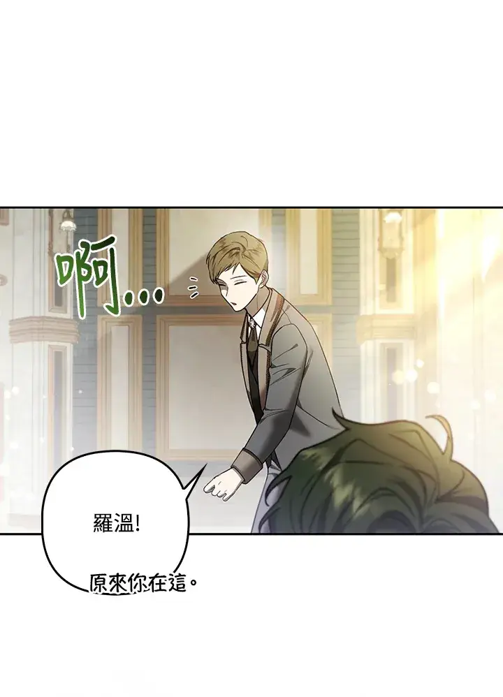 《大公家的狐狸皇女》第20话图47