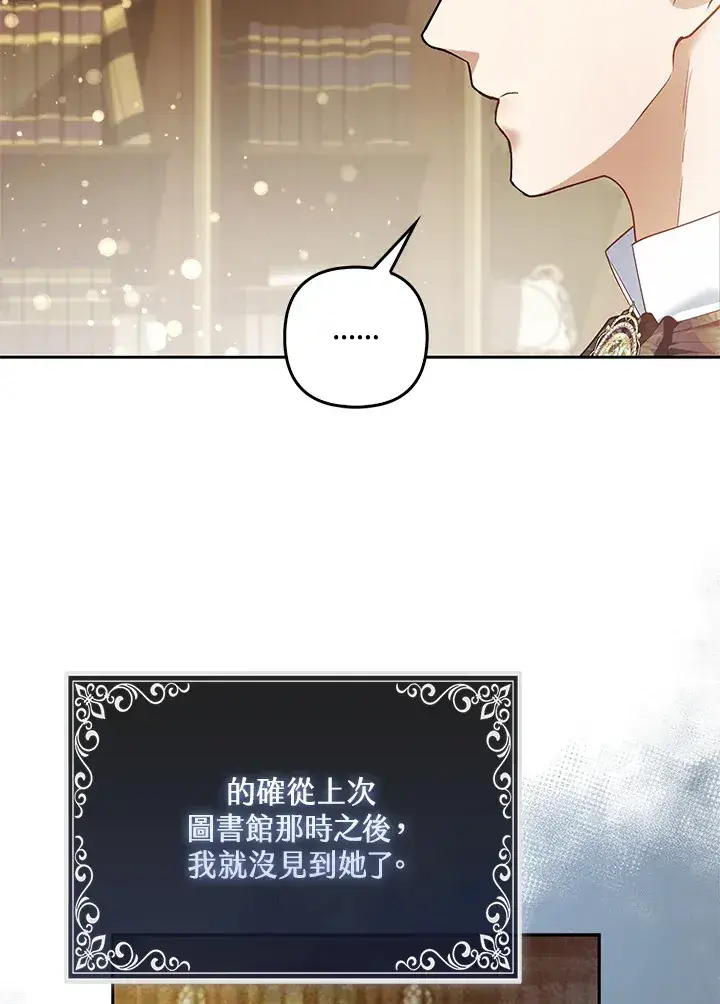 《大公家的狐狸皇女》第20话图5