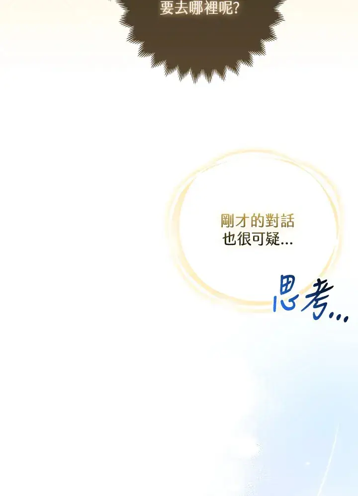 《大公家的狐狸皇女》第20话图55