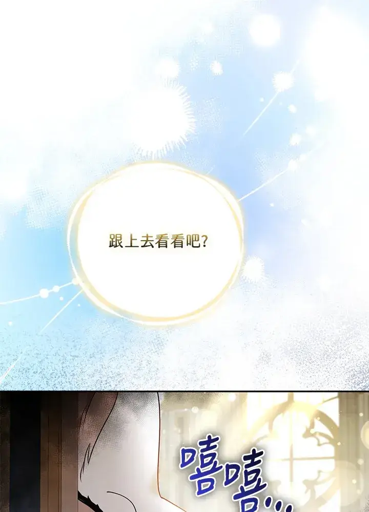《大公家的狐狸皇女》第20话图56