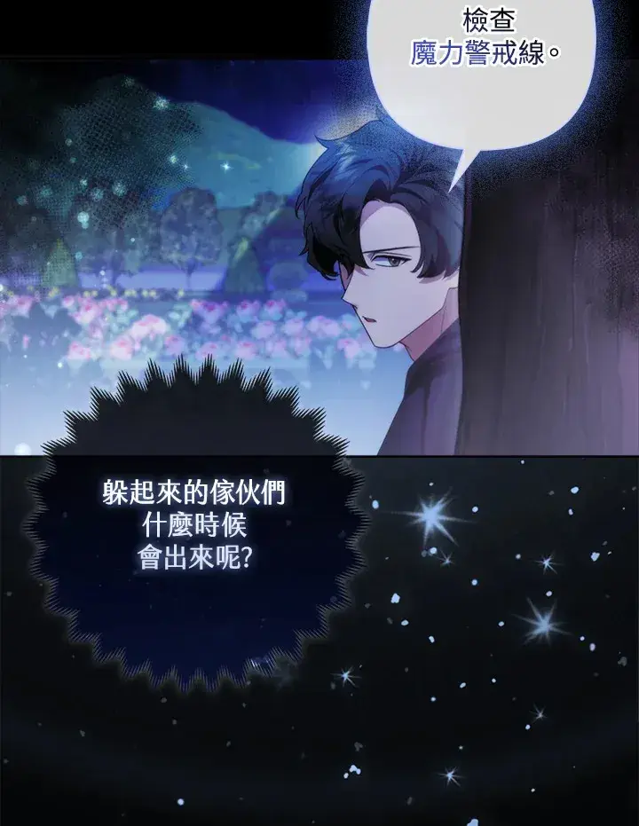 《大公家的狐狸皇女》第20话图68