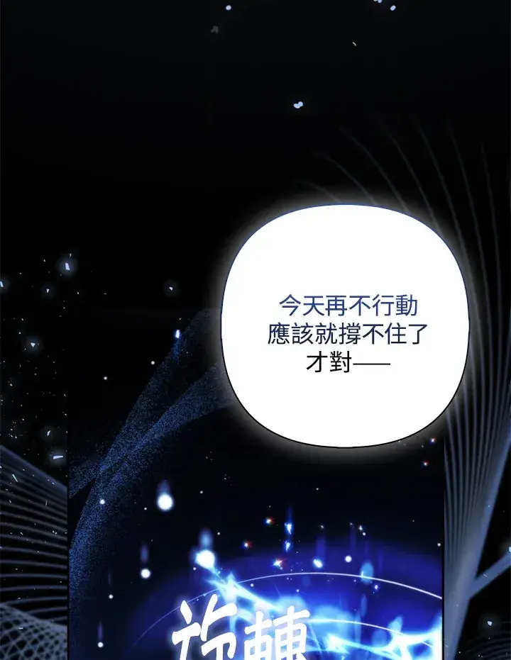 《大公家的狐狸皇女》第20话图69