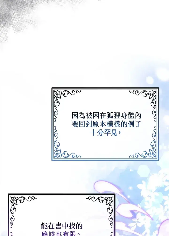 《大公家的狐狸皇女》第20话图7