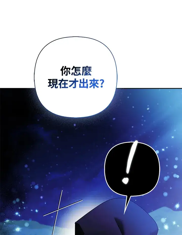 《大公家的狐狸皇女》第20话图75