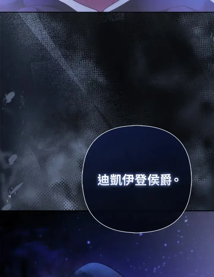 《大公家的狐狸皇女》第20话图78