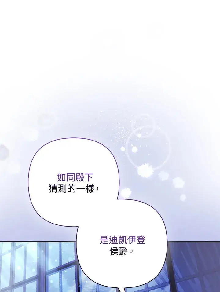 《大公家的狐狸皇女》第20话图83