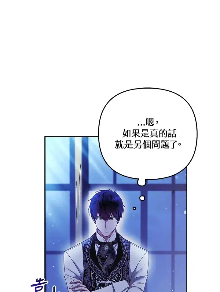 《大公家的狐狸皇女》第21话图11