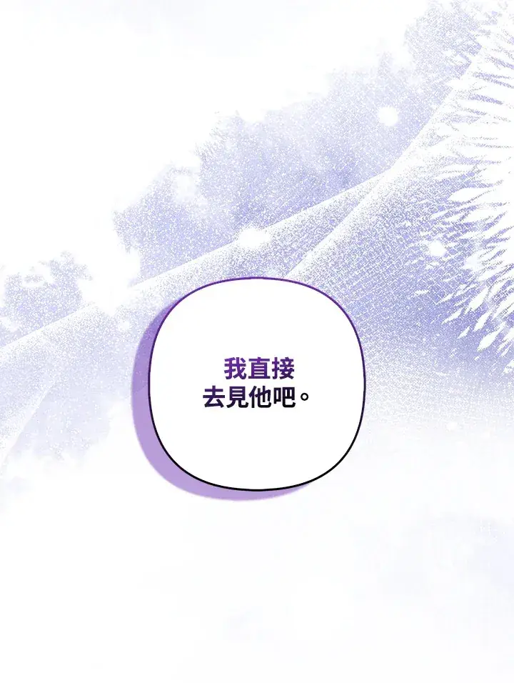 《大公家的狐狸皇女》第21话图14