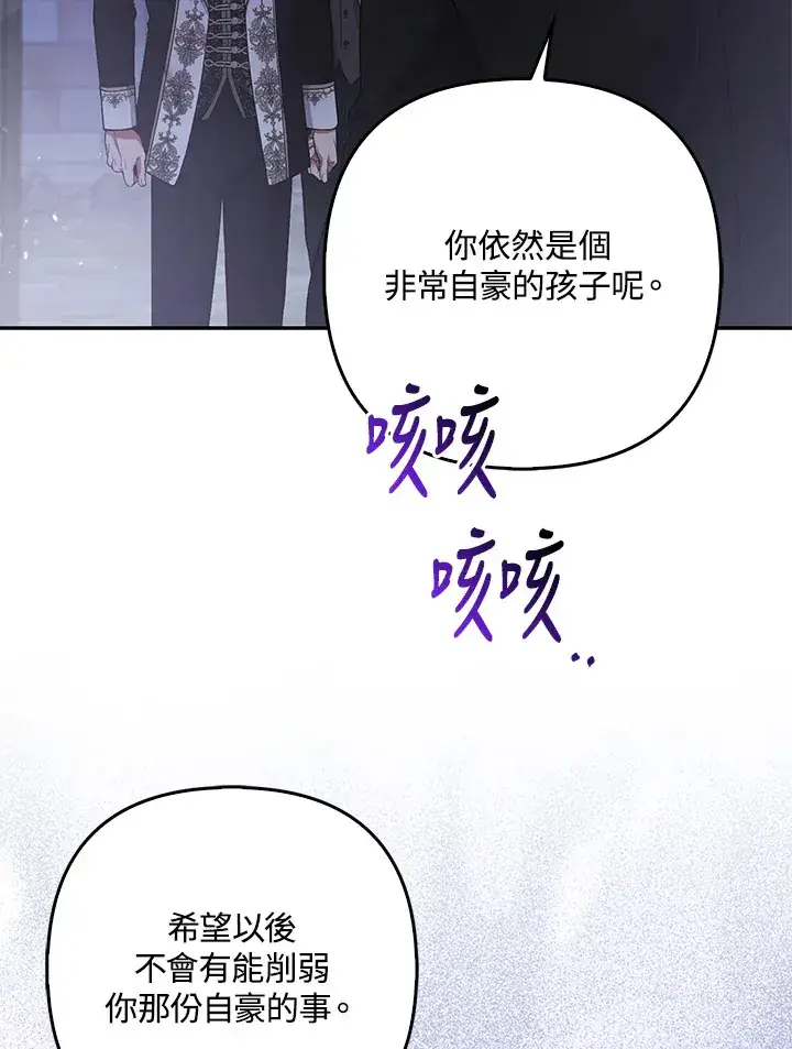 《大公家的狐狸皇女》第21话图20