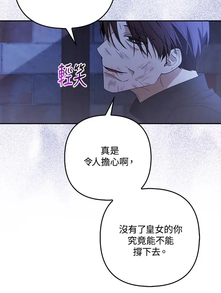 《大公家的狐狸皇女》第21话图21