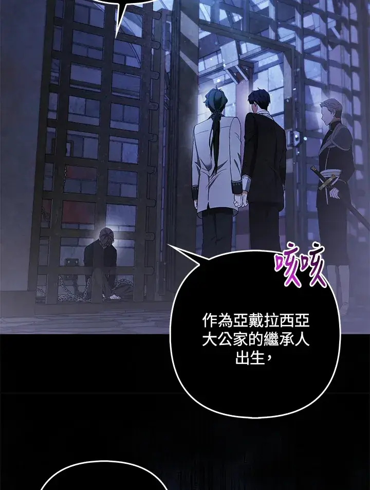 《大公家的狐狸皇女》第21话图24