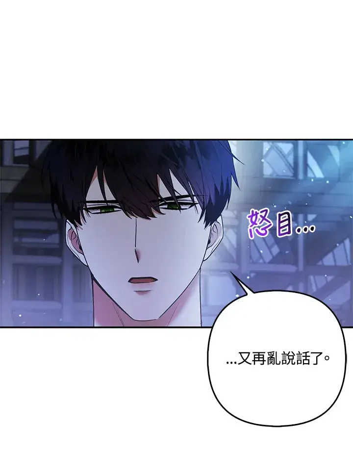 《大公家的狐狸皇女》第21话图29