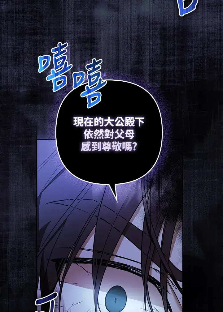 《大公家的狐狸皇女》第21话图33