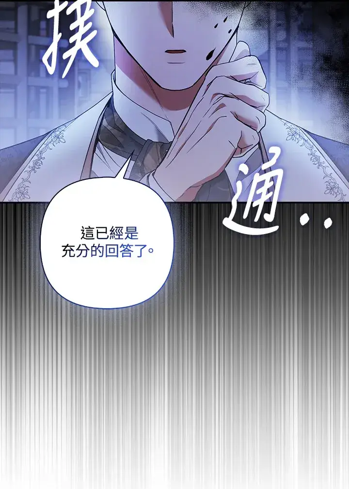 《大公家的狐狸皇女》第21话图38