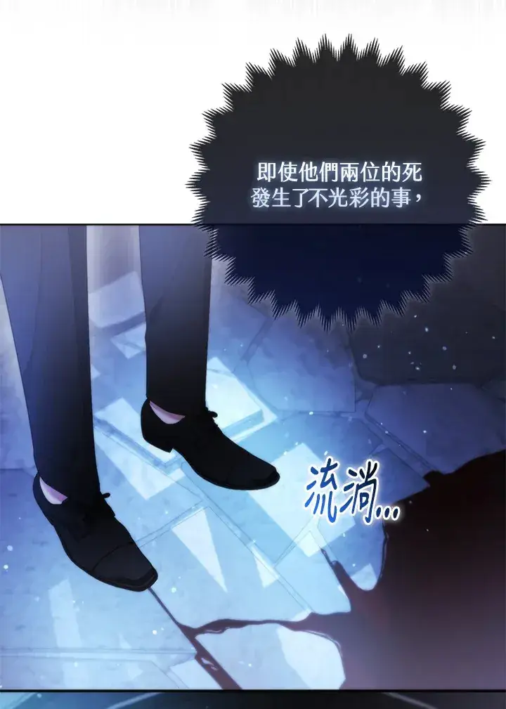 《大公家的狐狸皇女》第21话图39