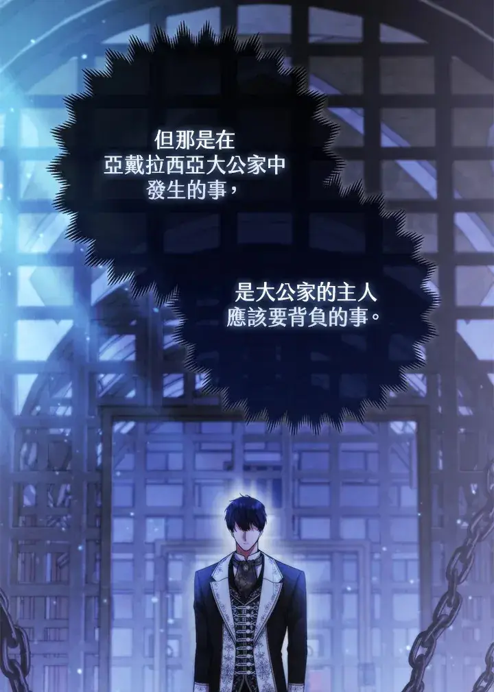 《大公家的狐狸皇女》第21话图40