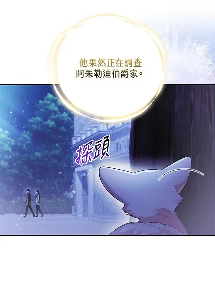 《大公家的狐狸皇女》第21话图43