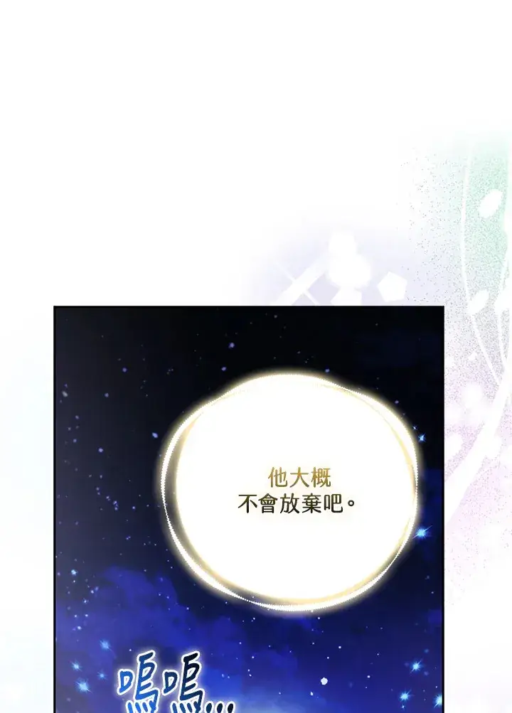 《大公家的狐狸皇女》第21话图45