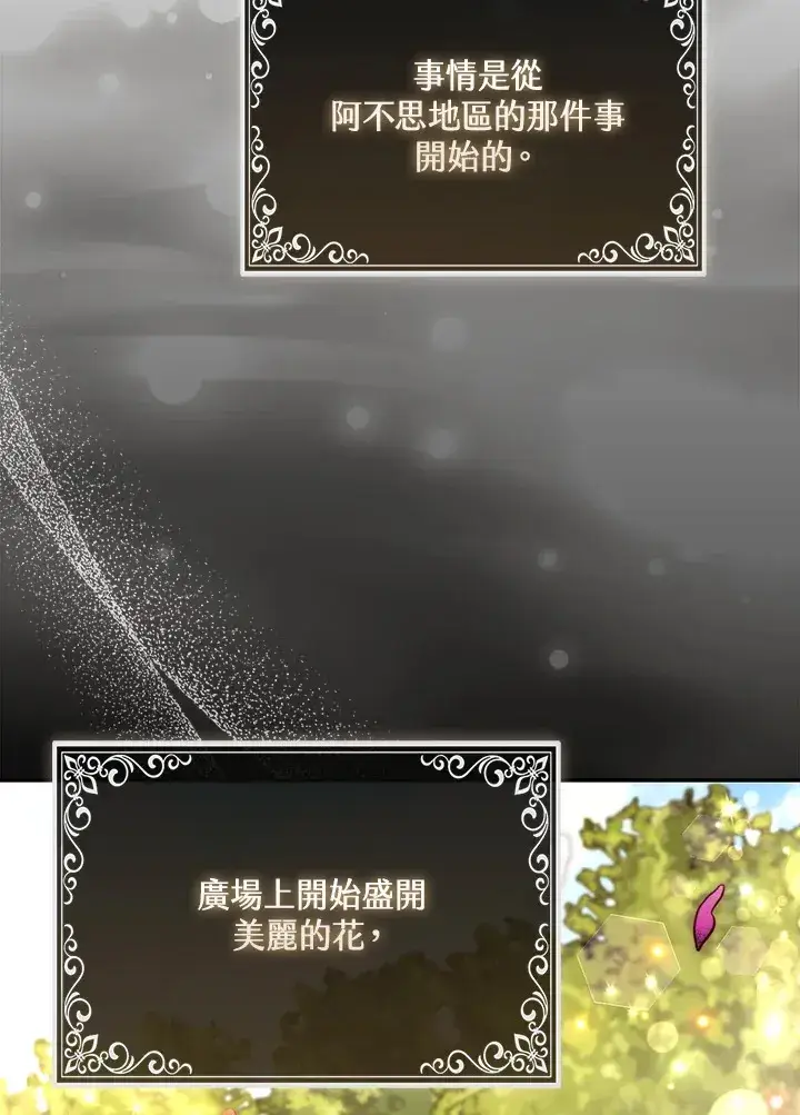 《大公家的狐狸皇女》第21话图47