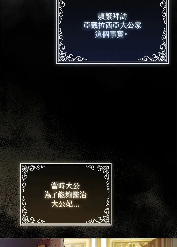 《大公家的狐狸皇女》第21话图53