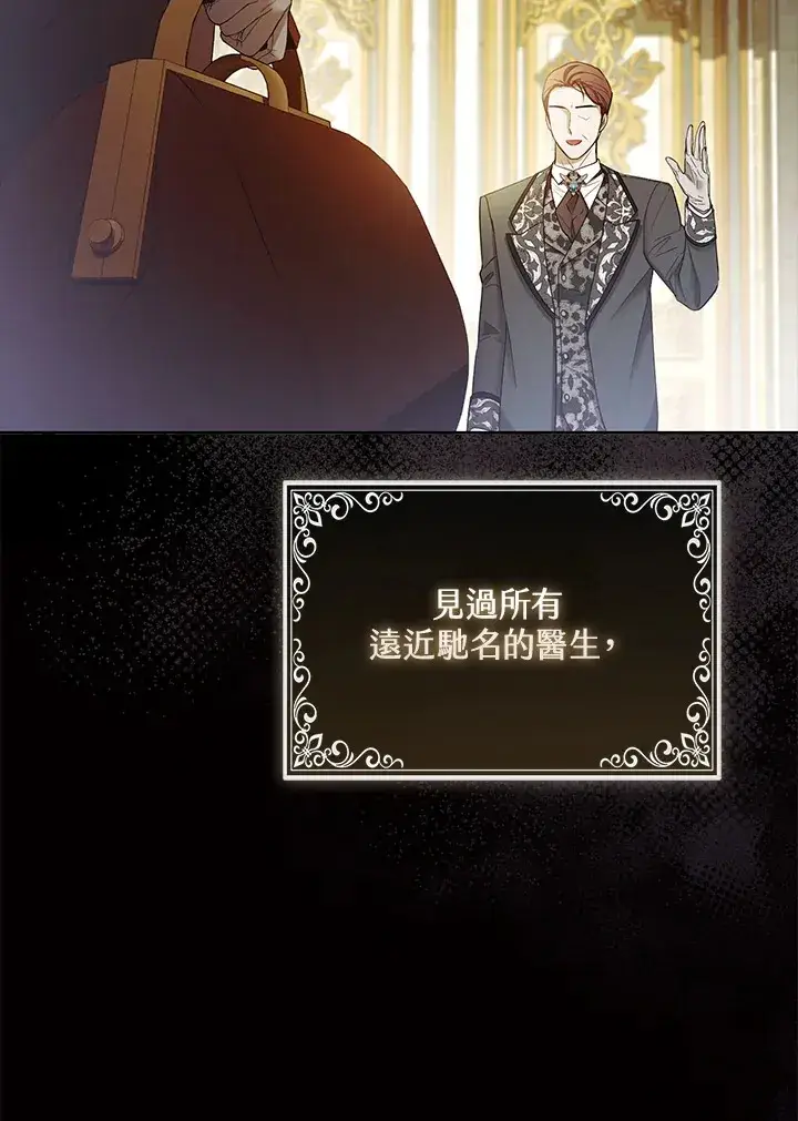 《大公家的狐狸皇女》第21话图54
