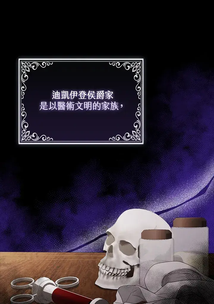 《大公家的狐狸皇女》第21话图55