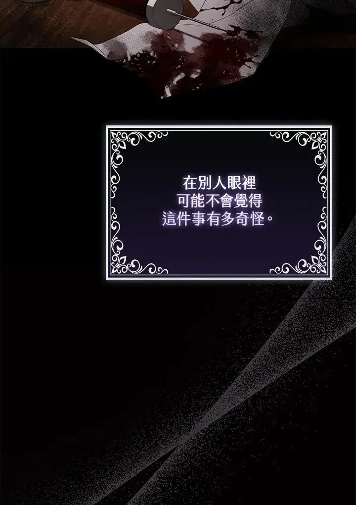 《大公家的狐狸皇女》第21话图56