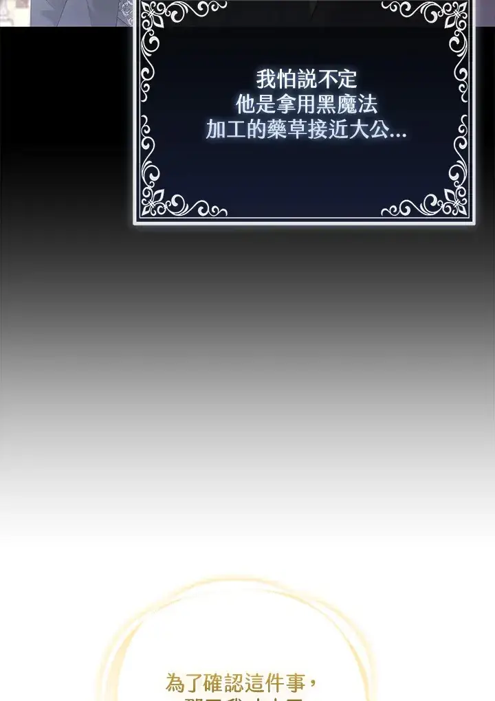 《大公家的狐狸皇女》第21话图58