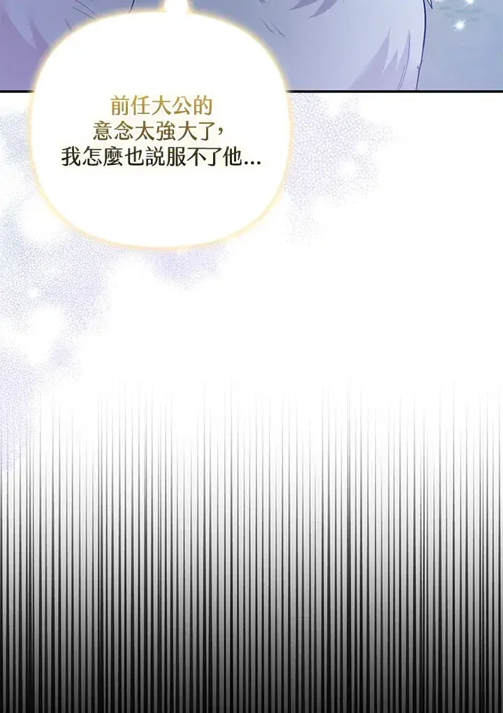 《大公家的狐狸皇女》第21话图61