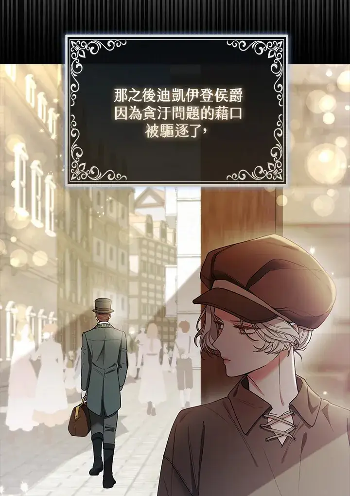 《大公家的狐狸皇女》第21话图62