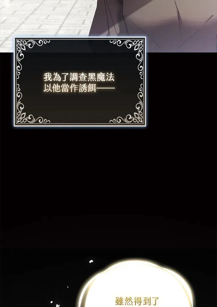 《大公家的狐狸皇女》第21话图63