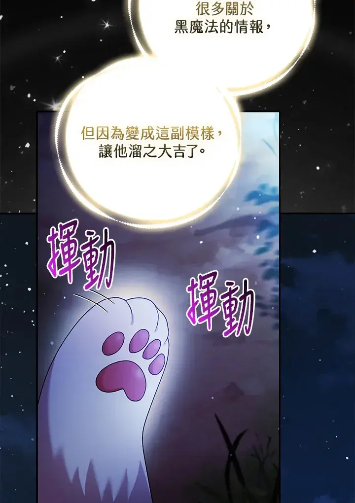 《大公家的狐狸皇女》第21话图64