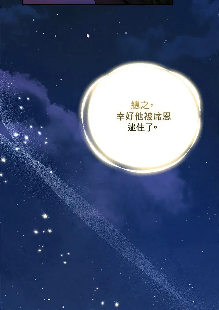 《大公家的狐狸皇女》第21话图65