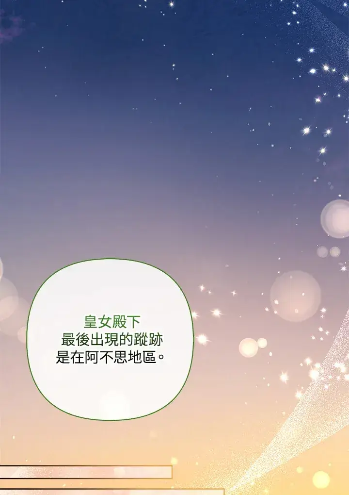 《大公家的狐狸皇女》第21话图66