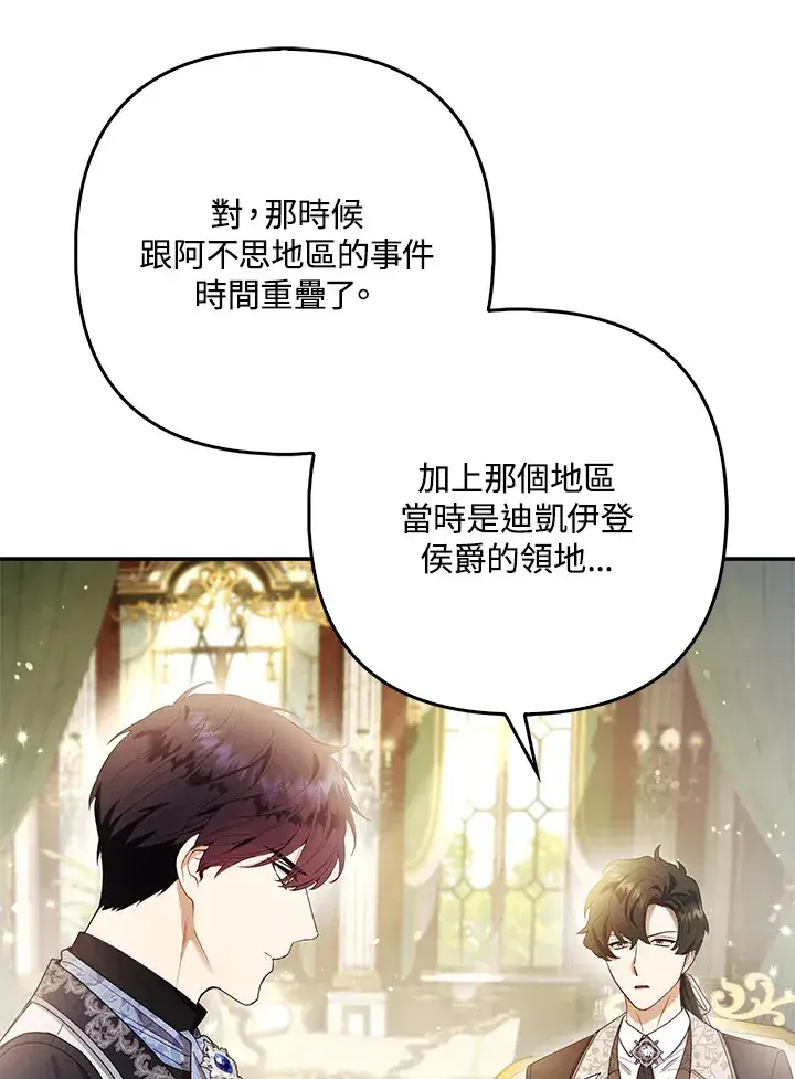 《大公家的狐狸皇女》第21话图68