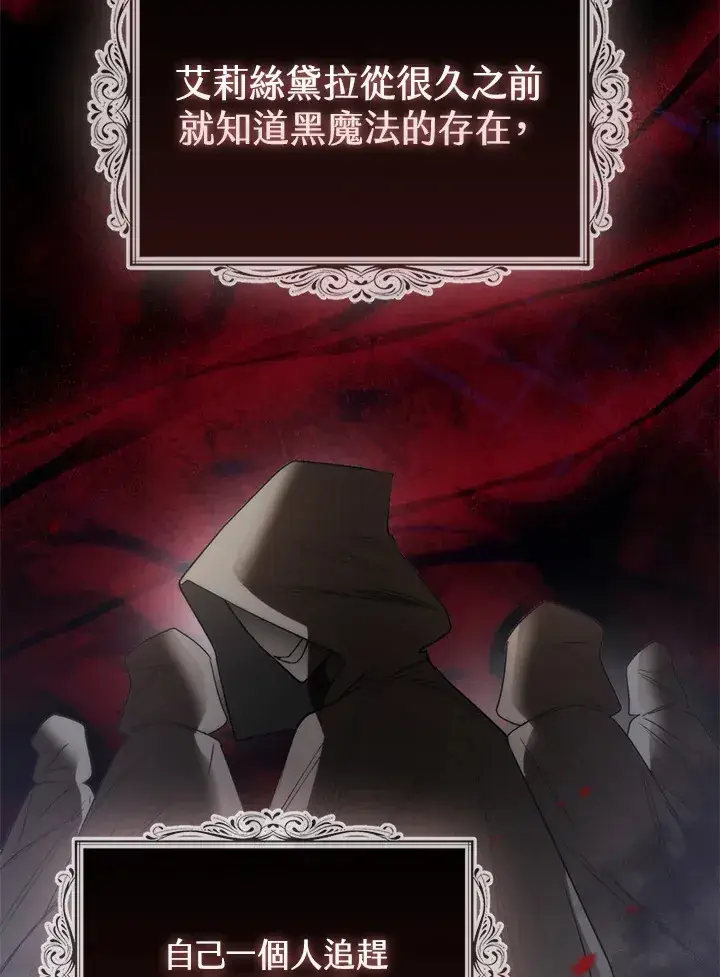 《大公家的狐狸皇女》第21话图72