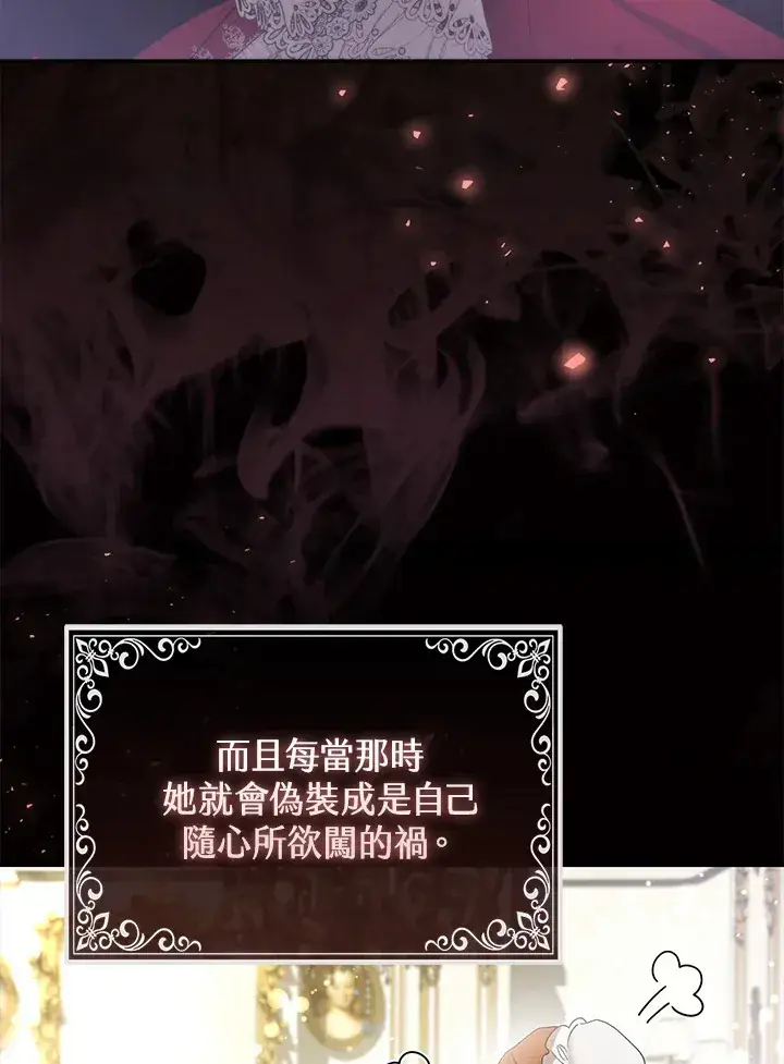 《大公家的狐狸皇女》第21话图74