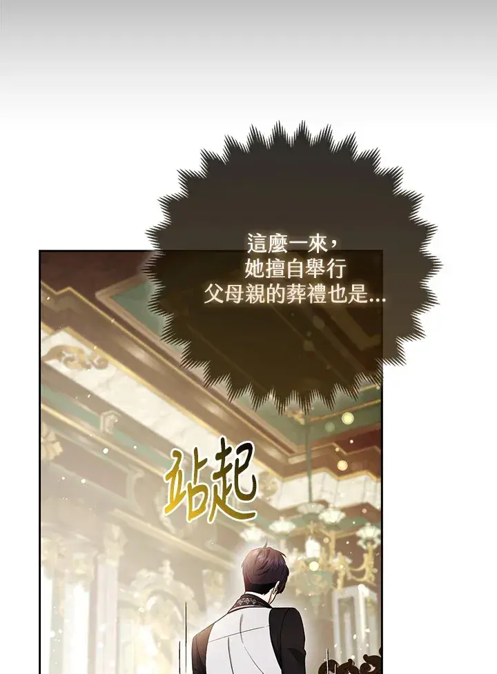 《大公家的狐狸皇女》第21话图76