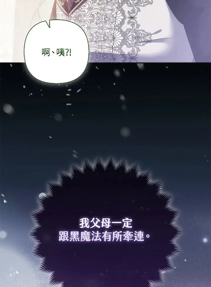 《大公家的狐狸皇女》第21话图79
