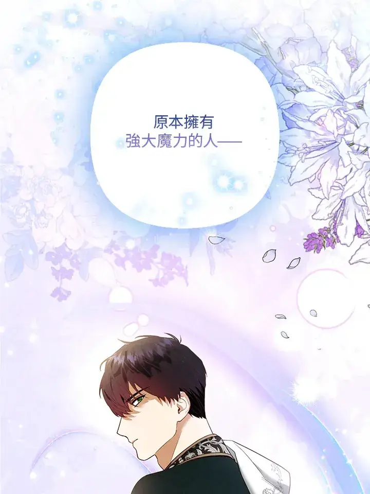《大公家的狐狸皇女》第22话图101
