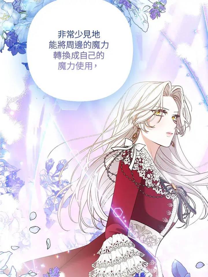 《大公家的狐狸皇女》第22话图103