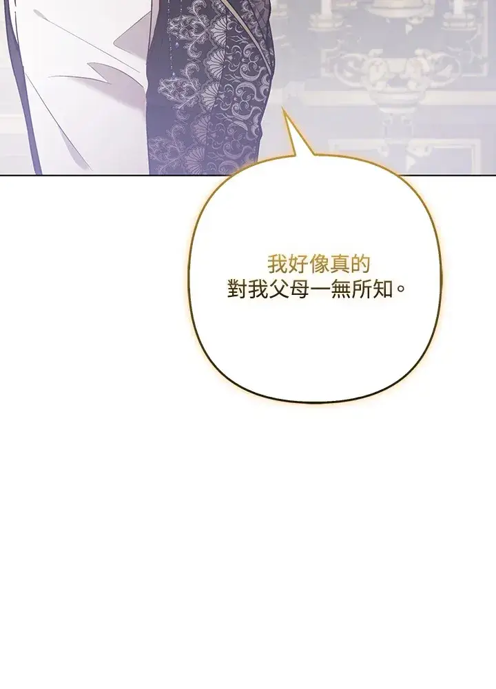 《大公家的狐狸皇女》第22话图12